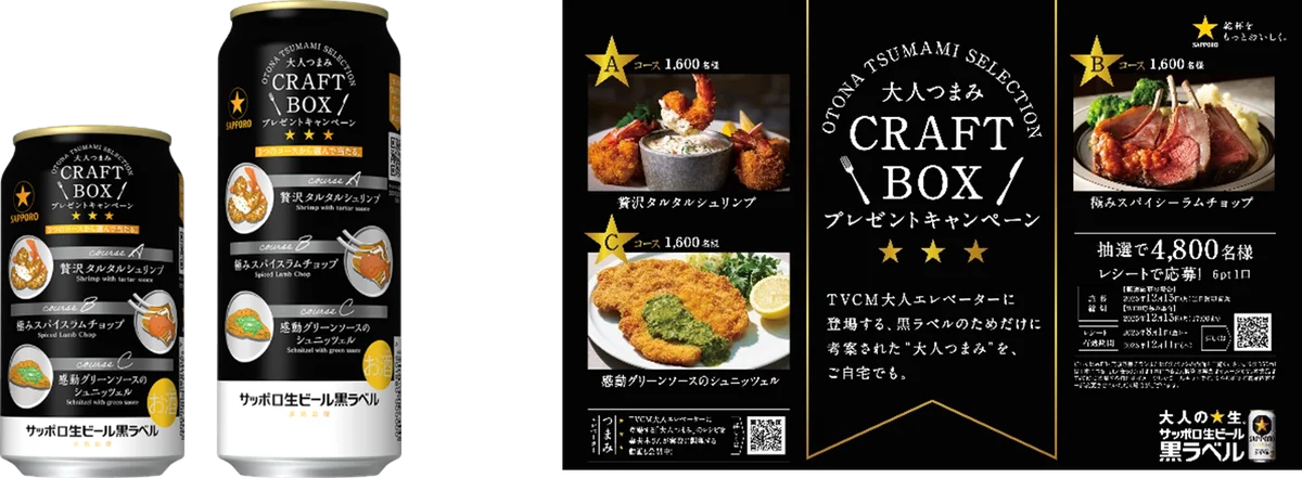 9月9日発売　黒ラベル新デザイン缶「大人つまみ」数量限定