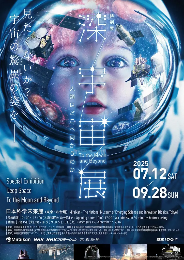 『ウルトラマン』×深宇宙展 オリジナルグッズ が販売中！宇宙の日（9月12日）限定来場特典や平日割引、推しを教えてキャンペーン実施決定！ 画像 13