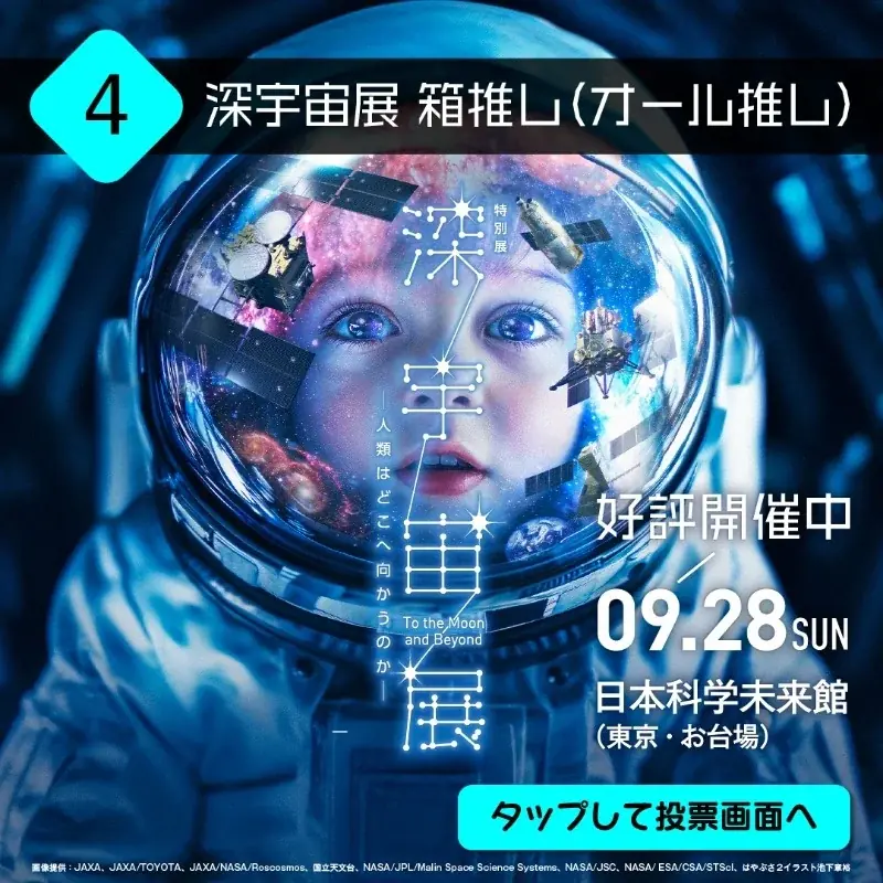 『ウルトラマン』×深宇宙展 オリジナルグッズ が販売中!宇宙の日(9月12日)限定来場特典や平日割引、推しを教えてキャンペーン実施決定! 画像 8