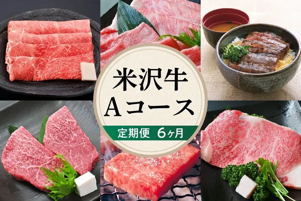 【米沢市ふるさと納税】150年の歴史が紡ぎ出す至高の米沢牛をお届けします 画像 13