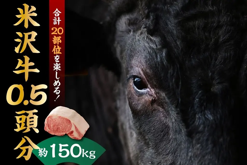 【米沢市ふるさと納税】150年の歴史が紡ぎ出す至高の米沢牛をお届けします 画像 14