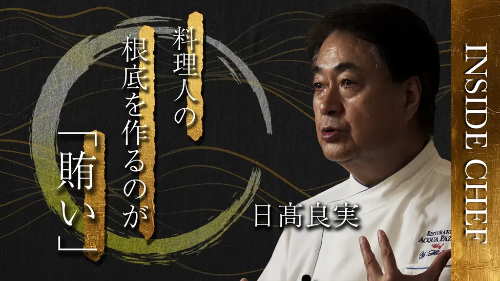 新動画『INSIDE CHEF』始動　日髙良実が語る賄い