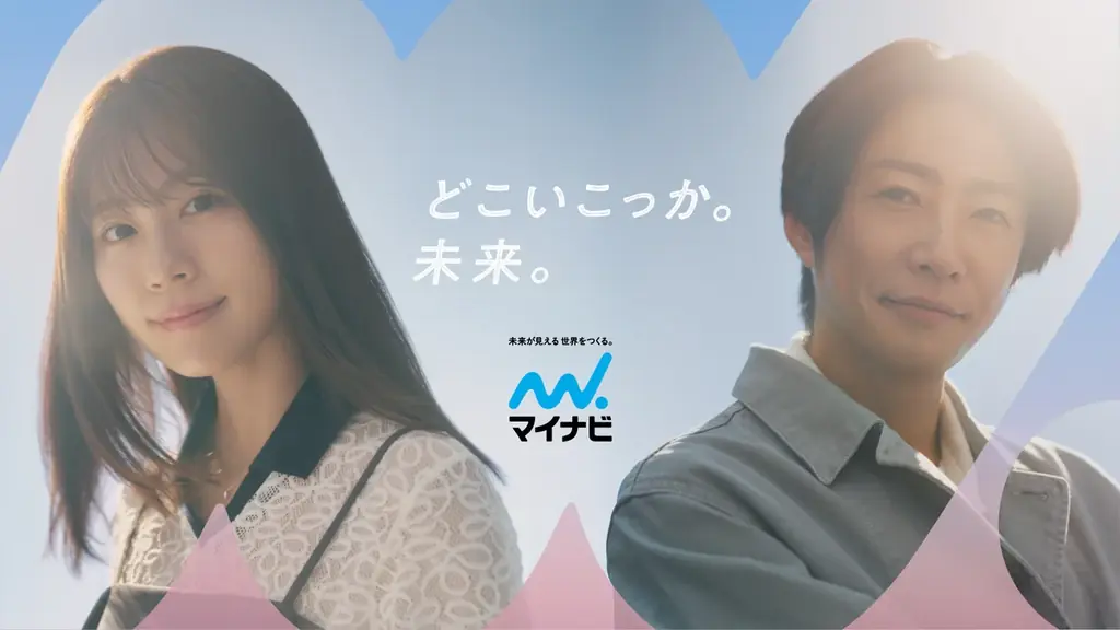マイナビ新CM「どこいこっか。未来。」全国で放映開始