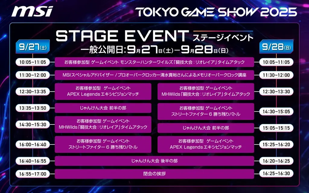 MSI、『東京ゲームショウ2025』の出展情報を公開 多数のゲストが登場する豪華イベントを実施! 画像 2
