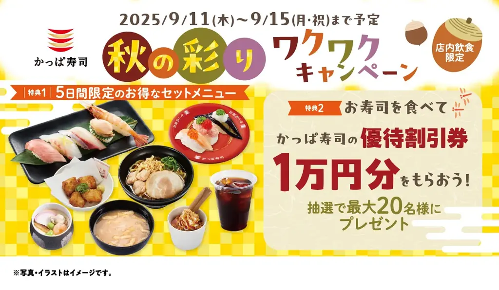 秋の彩りワクワク