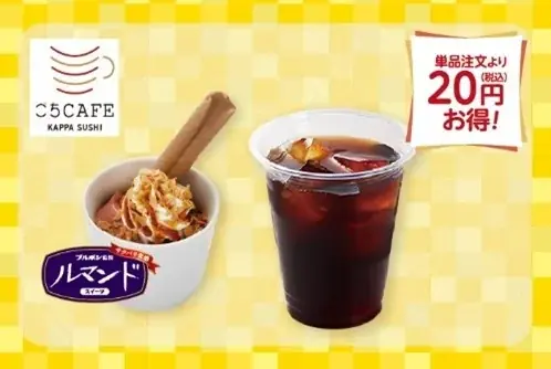 秋の贅沢ネタや「栄屋本店監修 鳥中華らーめん」「ブルボン監修 ルマンド プレミアムプリン」がお得なセットで楽しめる「秋の彩り ワクワクキャンペーン」開催 画像 5