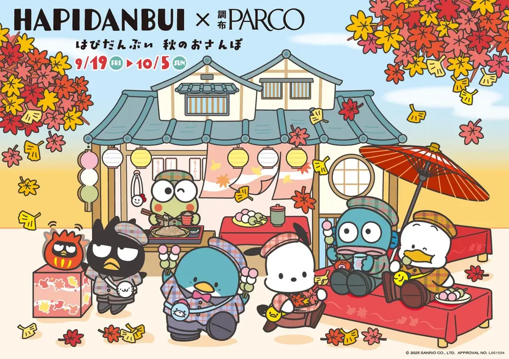 9月19日開始　はぴだんぶい×調布・吉祥寺PARCO秋企画