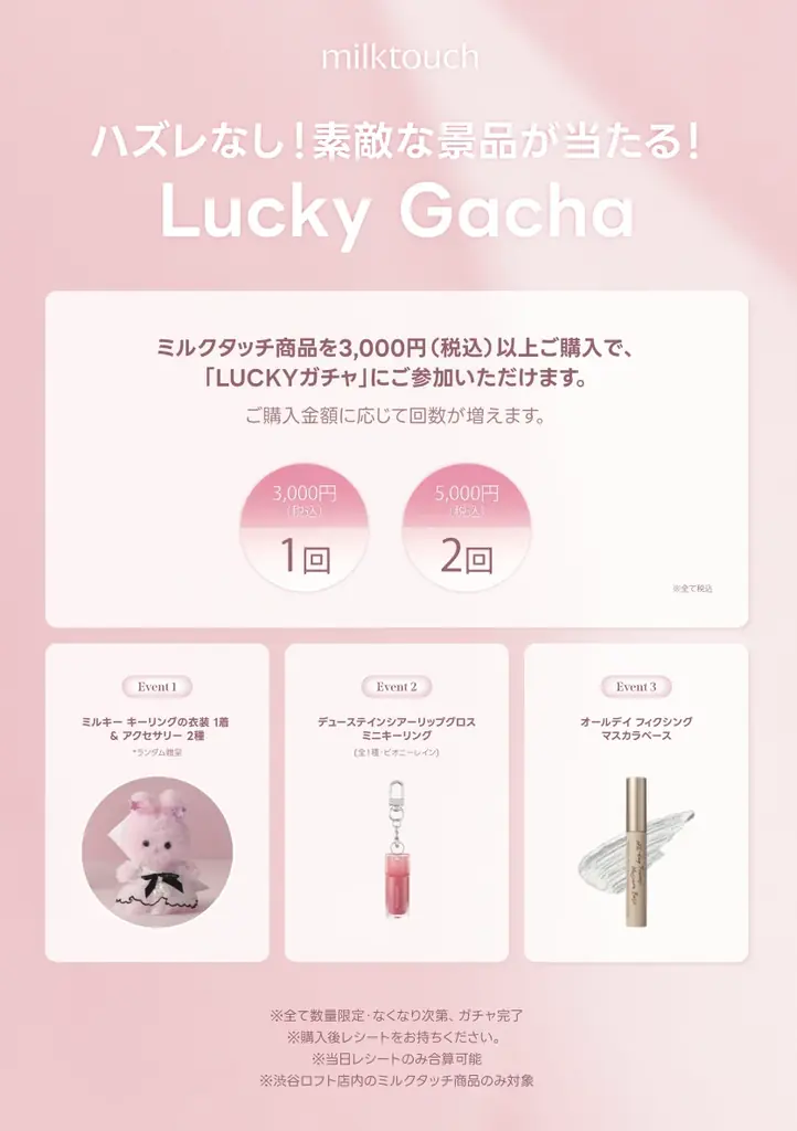 〈milktouch〉TWICE JIHYOの新ビジュアル登場!渋谷ロフト1階にてPOP-UP STOREを期間限定開催!リニューアルマスカラやここだけの限定特典もお見逃しなく! 画像 4