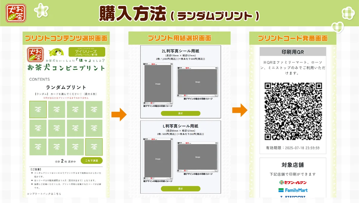大好評『お茶犬スマホシール』に第2弾が登場!全国の対象コンビニで手軽に印刷可能! 画像 2