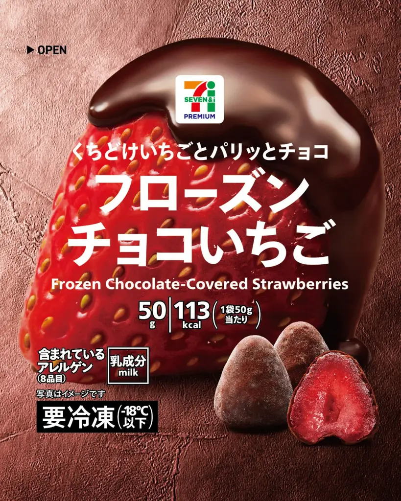 カカオチョコでくちどけの良いいちごをコーティング!新感覚のひんやりスイーツ「セブンプレミアム フローズンチョコいちご」が9月9日(火)から数量限定で順次発売 画像 2