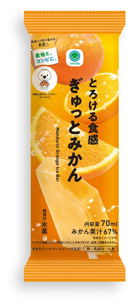 「産地と、コンビに、」シリーズより和歌山県産有田みかんの果汁を67%使った「とろける食感 ぎゅっとみかん」を9月9日より発売~有田みかんのおいしさと生産者の思いをぎゅっとつめました~ 画像 2
