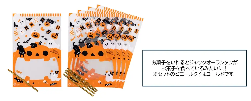 ハロウィンシーズンにぴったり！簡単かわいいが叶うお菓子作りアイテムが新登場 画像 4