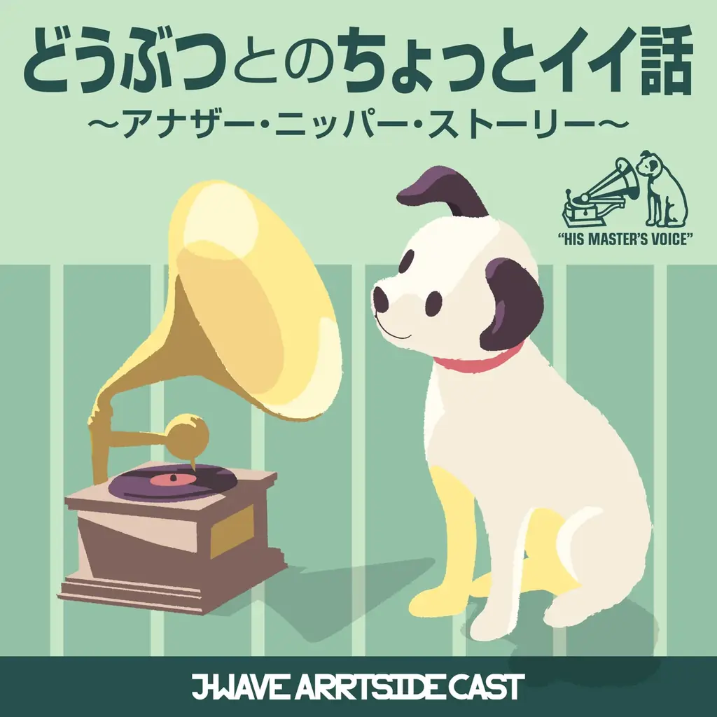 「NIPPER POP UP SHOP＆CAFE」コラボメニューや新グッズ、ポッドキャスト公開収録イベントを発表 画像 12