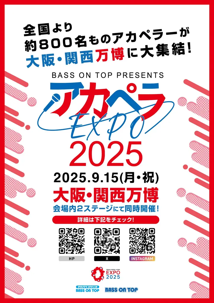 9/15開催｜アカペラEXPO2025が万博で約800名集結
