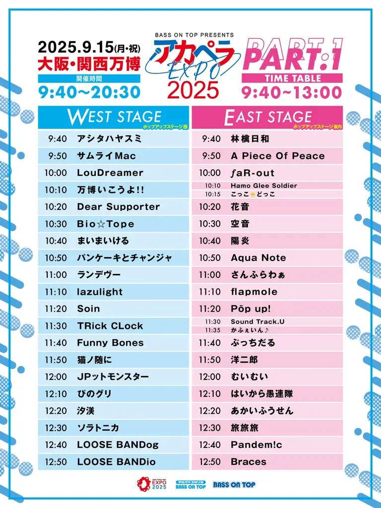 全国より約800名ものアカペラーが大阪・関西万博に大集結!アカペラのハーモニーで会場を彩る【アカペラEXPO2025】開催 画像 3
