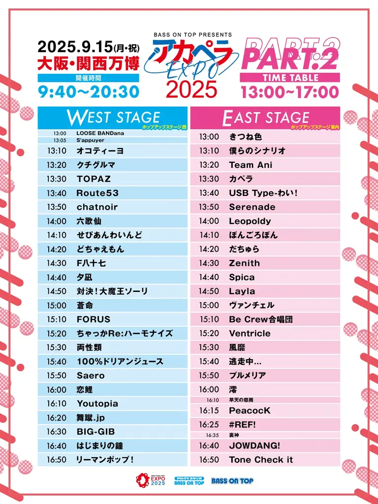 全国より約800名ものアカペラーが大阪・関西万博に大集結!アカペラのハーモニーで会場を彩る【アカペラEXPO2025】開催 画像 4