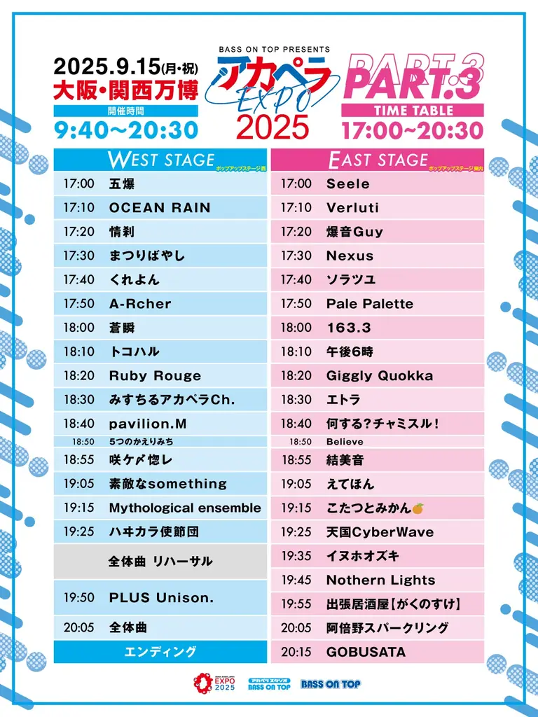 全国より約800名ものアカペラーが大阪・関西万博に大集結!アカペラのハーモニーで会場を彩る【アカペラEXPO2025】開催 画像 5