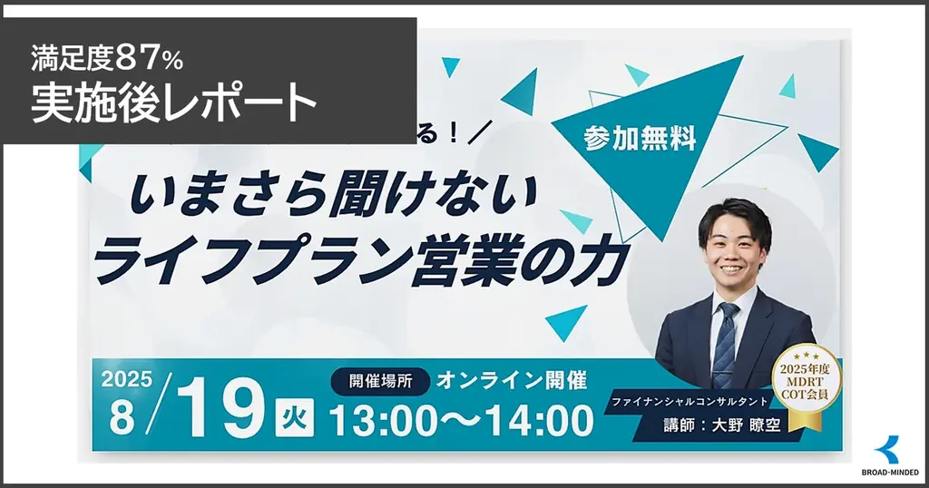 マネパスwithFPで強化するFPの営業力（実施報告）