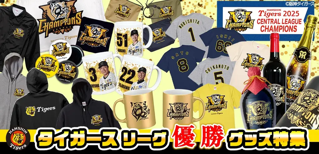 阪神優勝記念グッズ発売　Tシャツや記念酒50種以上