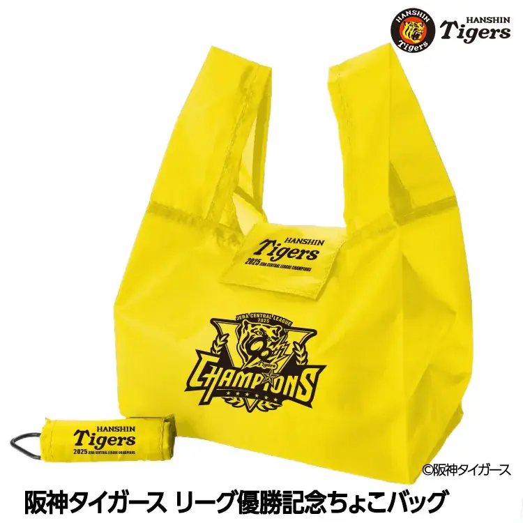 【祝リーグ優勝】阪神タイガース優勝記念グッズを9月8日から販売開始！球場で、家で、贈り物で。ワイン・アパレル・缶バッジまで50種類以上の多彩なラインナップで感動をカタチに 画像 16