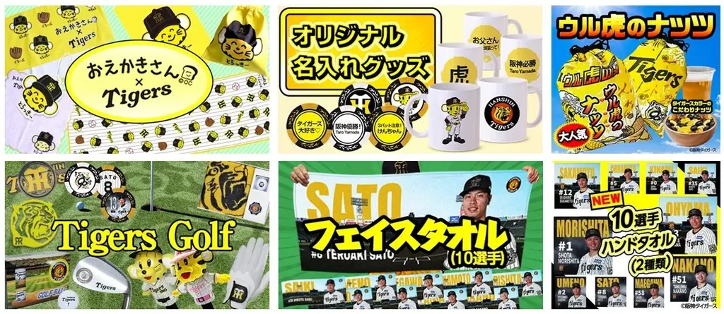 【祝リーグ優勝】阪神タイガース優勝記念グッズを9月8日から販売開始！球場で、家で、贈り物で。ワイン・アパレル・缶バッジまで50種類以上の多彩なラインナップで感動をカタチに 画像 17