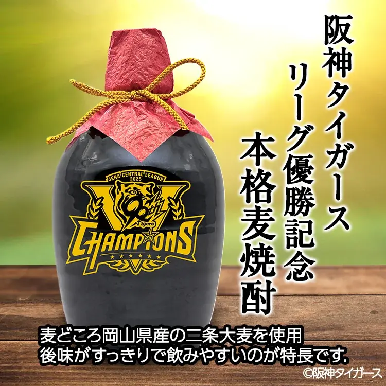 【祝リーグ優勝】阪神タイガース優勝記念グッズを9月8日から販売開始!球場で、家で、贈り物で。ワイン・アパレル・缶バッジまで50種類以上の多彩なラインナップで感動をカタチに 画像 4