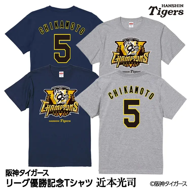 【祝リーグ優勝】阪神タイガース優勝記念グッズを9月8日から販売開始!球場で、家で、贈り物で。ワイン・アパレル・缶バッジまで50種類以上の多彩なラインナップで感動をカタチに 画像 8