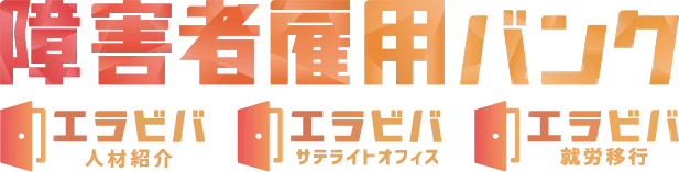 【導入事例】塚田農場/株式会社エー・ピーホールディングス様の障害者向けサテライトオフィス導入事例を公開しました 画像 2