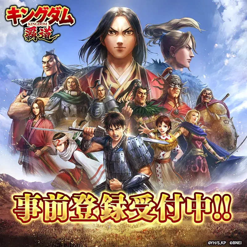 『キングダム 覇道』事前登録6日で3万人突破、覇道石600個を配布