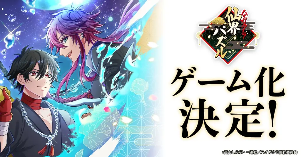 TVアニメ「ハイガクラ」十一話あらすじ&場面写真、予告動画公開!初のモバイルゲーム化が決定!! 画像 9