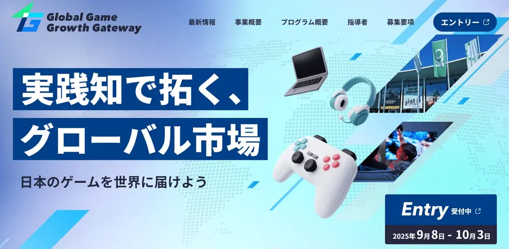 G4始動：ゲーム海外展開の実務者10名を募集