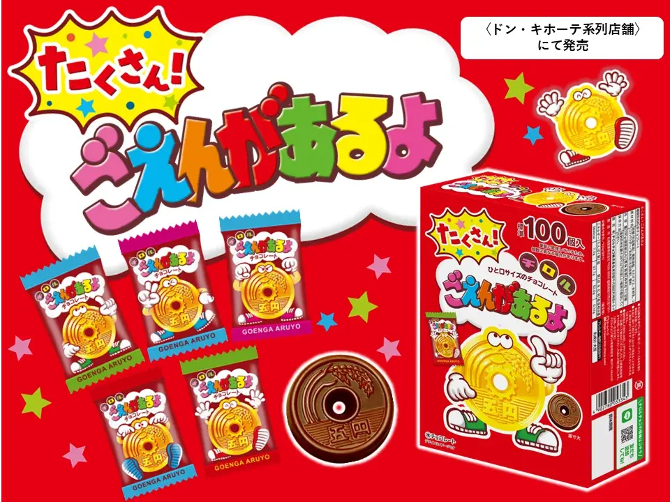 9/15発売：チロルの大容量『たくさん！ごえんがあるよ』登場