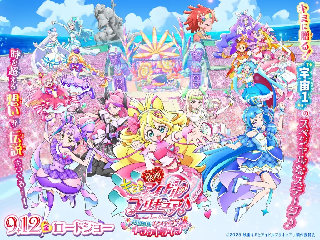 9/12公開『キミとアイドルプリキュア♪』公開記念　ニラックスで限定カード配布