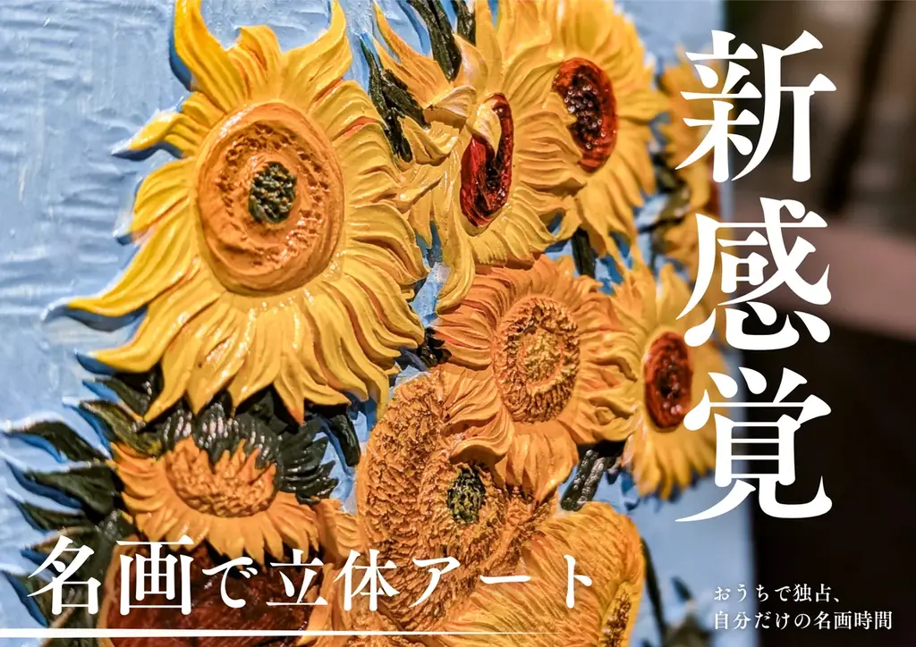 9/13開幕の北斎展で名画立体アートが先行販売へ