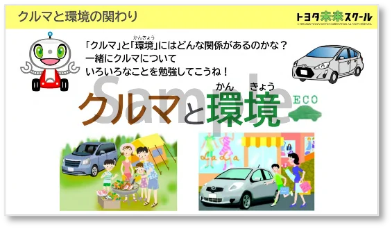 全国の公立小中学校1万校以上で導入の「ミライシード」、企業・団体コラボコンテンツの無償配信スタート 画像 5