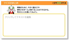 全国の公立小中学校1万校以上で導入の「ミライシード」、企業・団体コラボコンテンツの無償配信スタート 画像 6