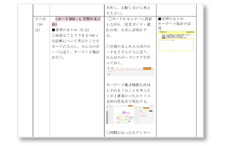 全国の公立小中学校1万校以上で導入の「ミライシード」、企業・団体コラボコンテンツの無償配信スタート 画像 7