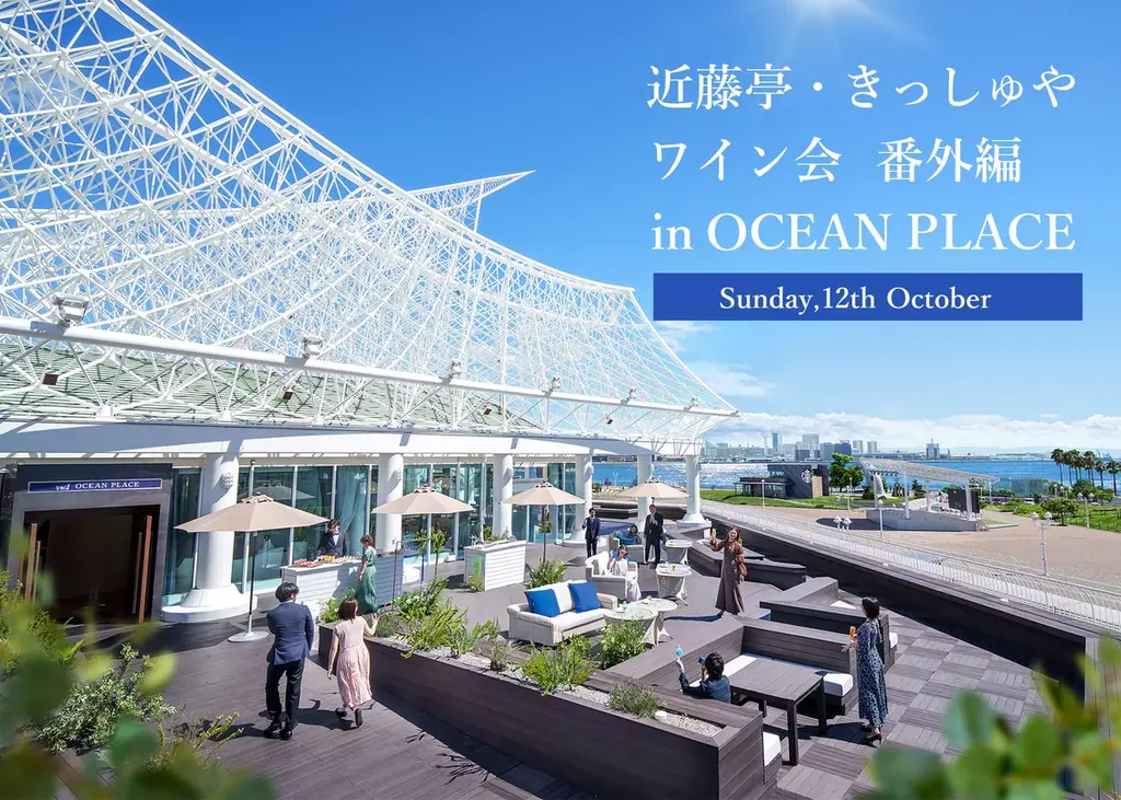 10月12日開催　近藤亭×OCEAN PLACE ロゼワイン会
