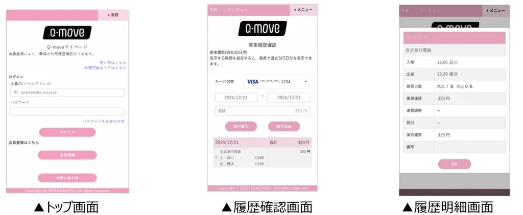 都営地下鉄タッチ決済拡大