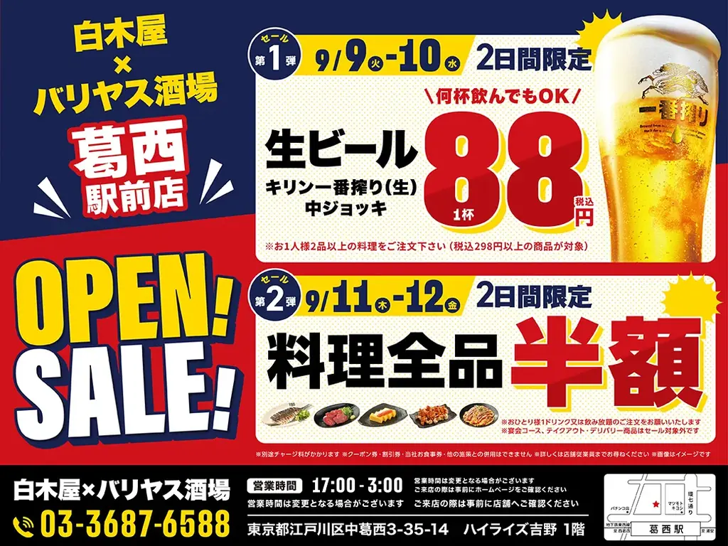 9月9日オープン｜白木屋×バリヤス酒場 葛西駅前店が登場