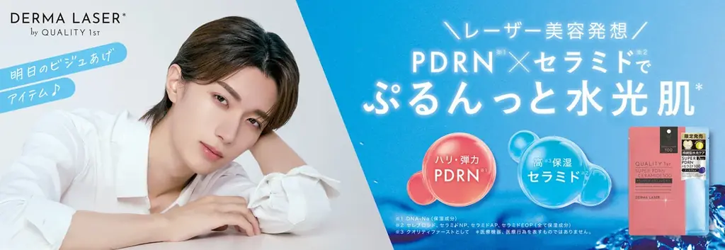 ダーマレーザー、PDRN配合マスクが9/12発売予定