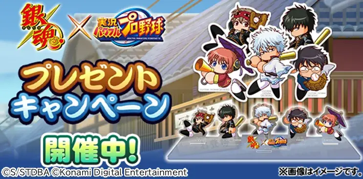 TVアニメ「銀魂」×『パワプロアプリ』の初コラボが本日9月8日(月)からスタート!コラボ限定のグッズが当たるプレゼントキャンペーンも実施 画像 7