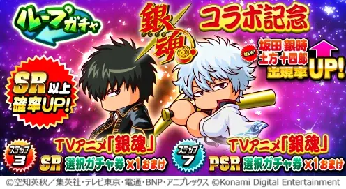 TVアニメ「銀魂」×『パワプロアプリ』の初コラボが本日9月8日（月）からスタート！コラボ限定のグッズが当たるプレゼントキャンペーンも実施 画像 9