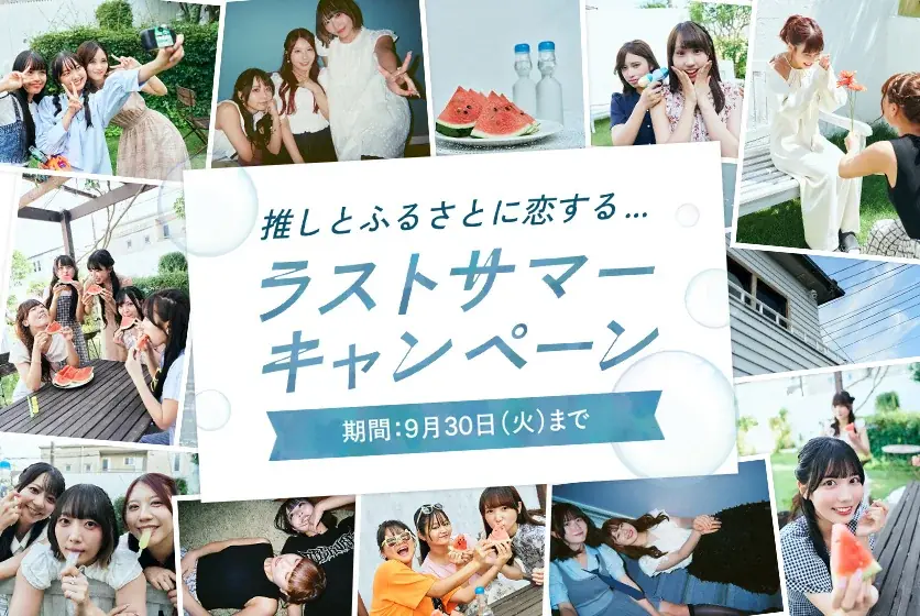 ふるさとチョイス、ふるさと納税を通じて日本各地で活動するアイドルを応援する新キャンペーンを9月8日から開始 画像 1