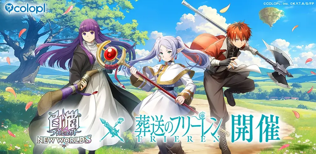 白猫プロジェクト×葬送のフリーレン、コラボイベント開催