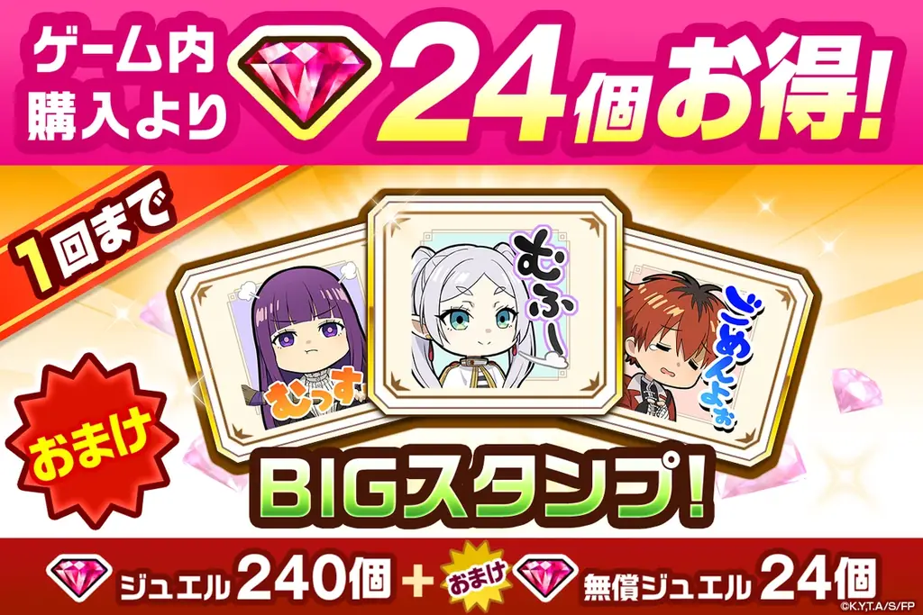 『白猫プロジェクト NEW WORLD’S』とアニメ『葬送のフリーレン』のコラボイベントスタート！ 画像 11