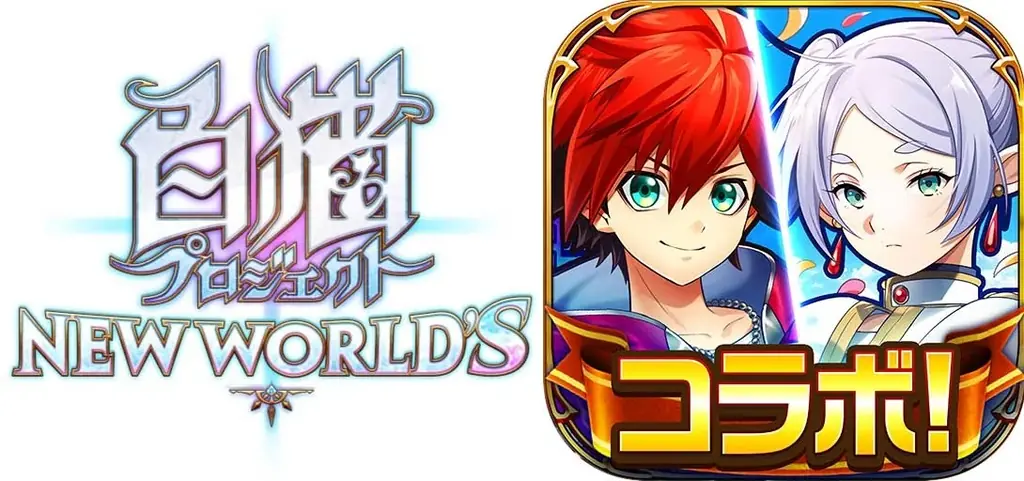 『白猫プロジェクト NEW WORLD’S』とアニメ『葬送のフリーレン』のコラボイベントスタート！ 画像 14