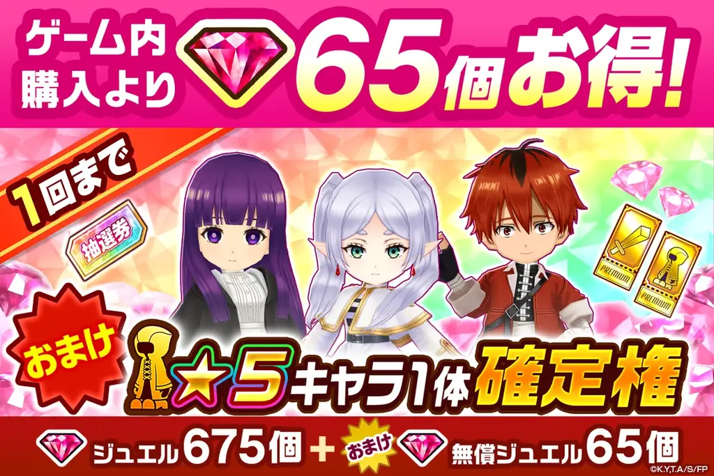 『白猫プロジェクト NEW WORLD’S』とアニメ『葬送のフリーレン』のコラボイベントスタート！ 画像 9