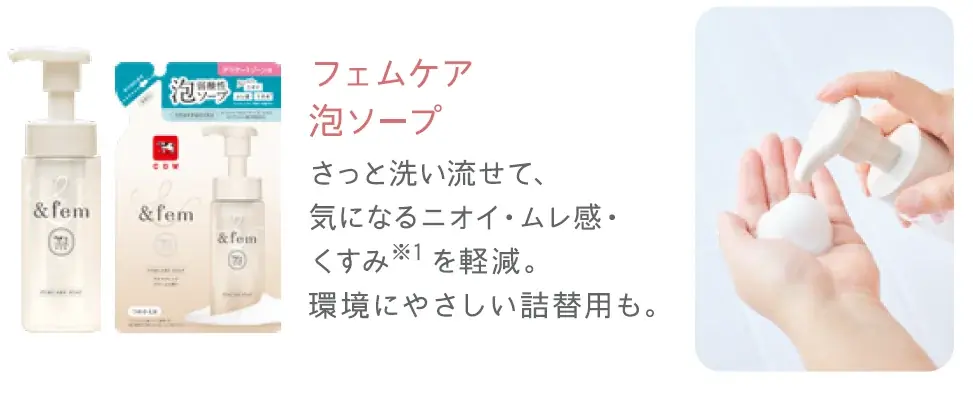 牛乳石鹸初のフェムテックブランド「&fem（アンドフェム）」からどこでも気軽にケアができる「フェムケアミスト」が新発売！ 画像 6