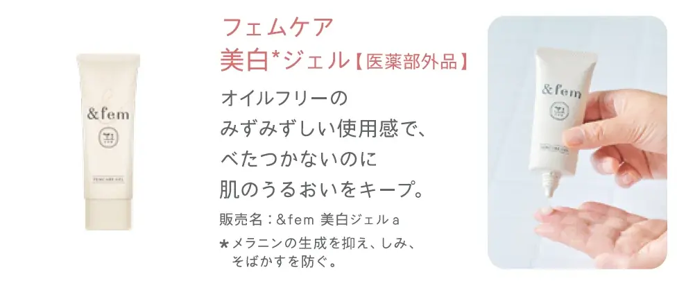 牛乳石鹸初のフェムテックブランド「&fem（アンドフェム）」からどこでも気軽にケアができる「フェムケアミスト」が新発売！ 画像 7